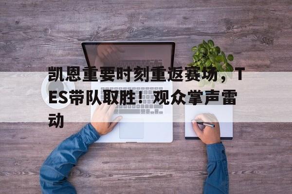  凯恩队友夺冠 -开云体育中国官网
